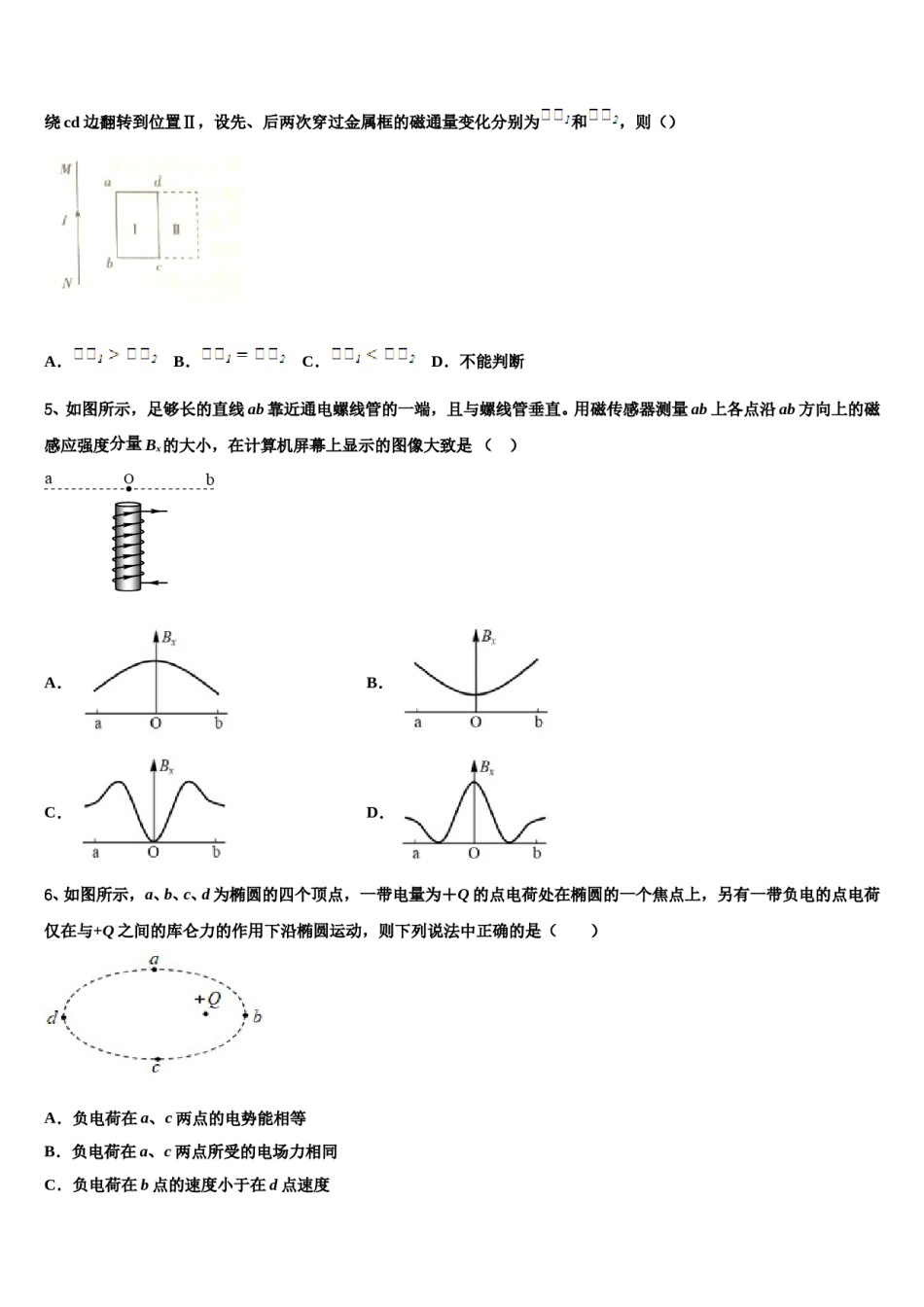2023-2024学年河南省鹤壁市第一中学高三六校第一次联考物理试卷含解析.doc_第2页