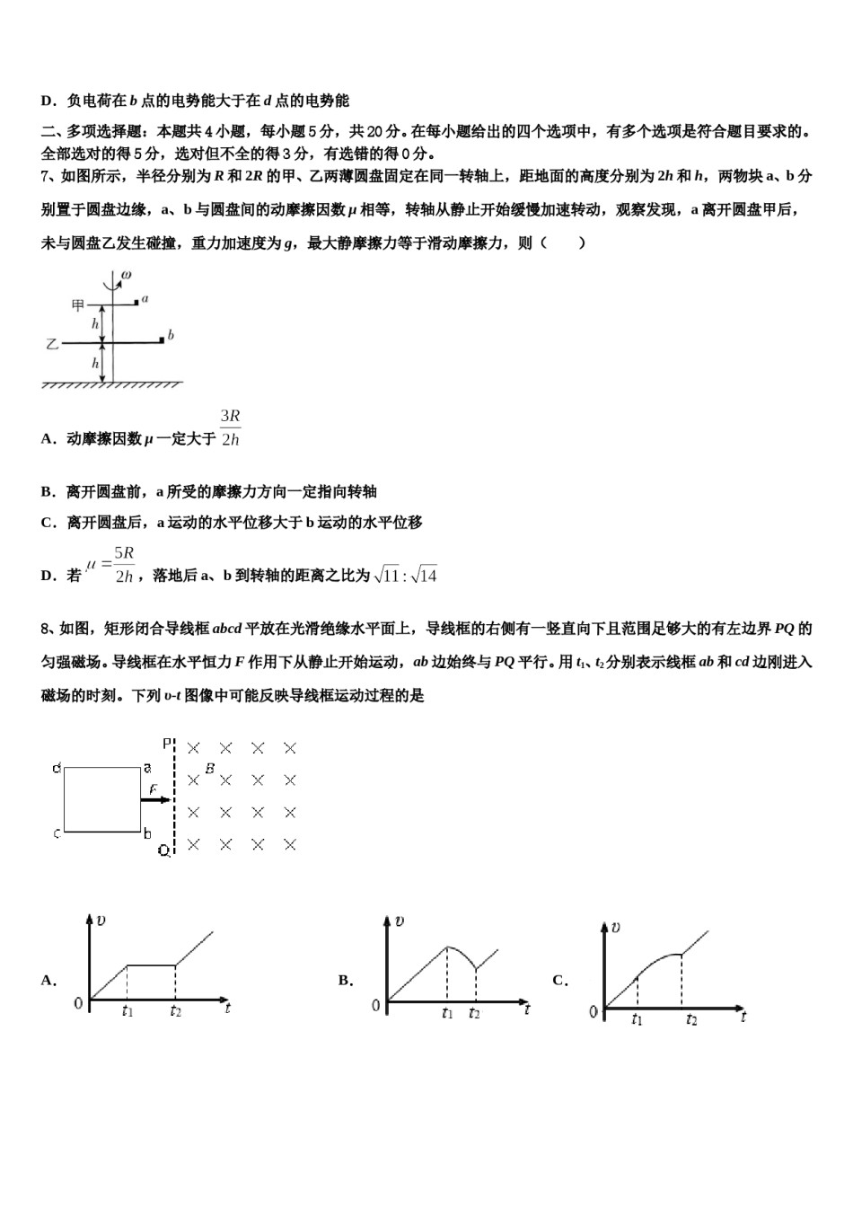 2023-2024学年河南省鹤壁市第一中学高三六校第一次联考物理试卷含解析.doc_第3页