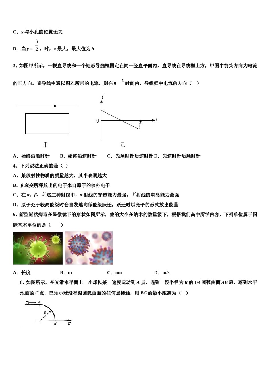 2023-2024学年河南省鹤壁市高级中学高三二诊模拟考试物理试卷含解析.doc_第2页