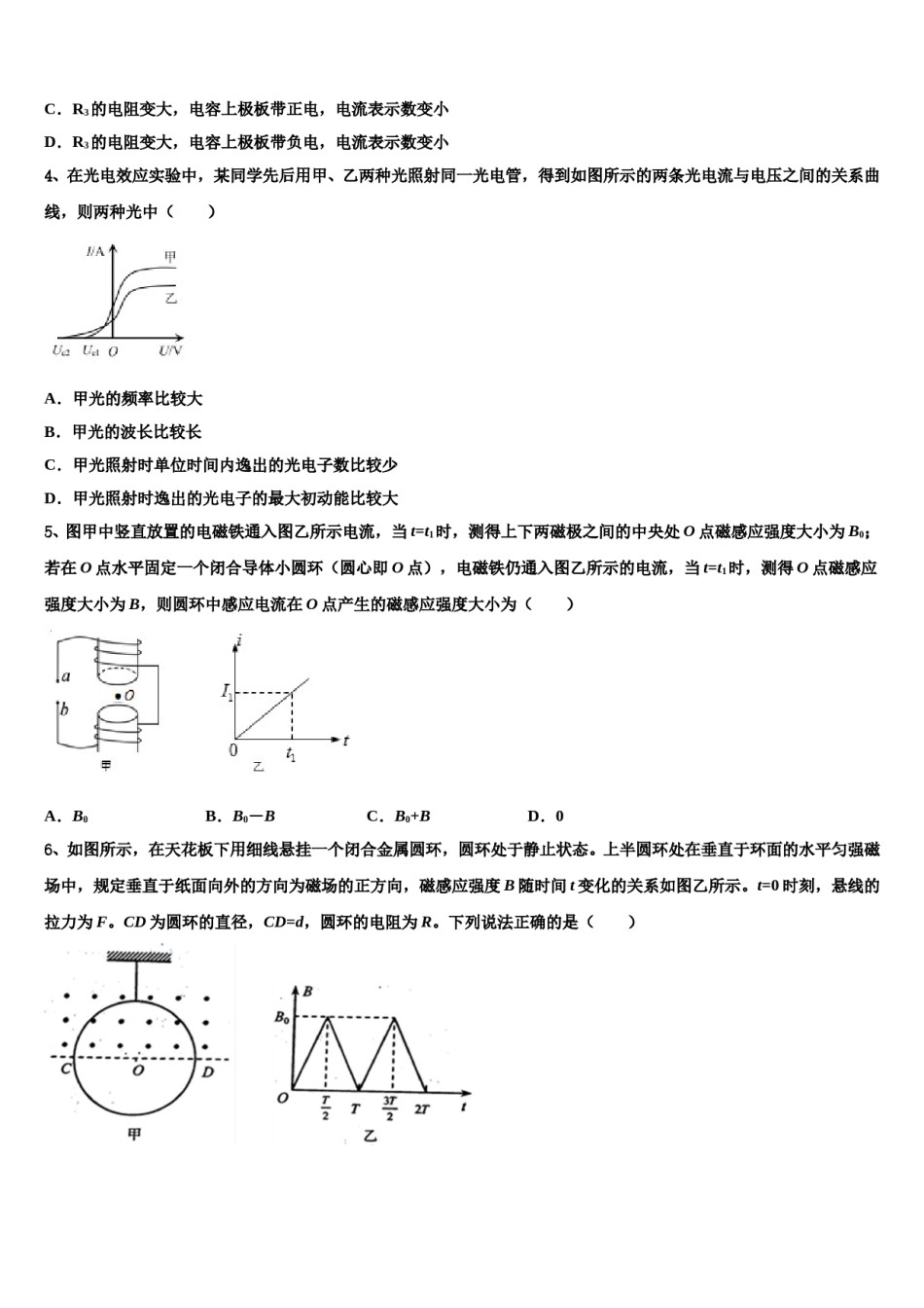 2023-2024学年河南省鹤壁市高级中学高考物理一模试卷含解析.doc_第2页