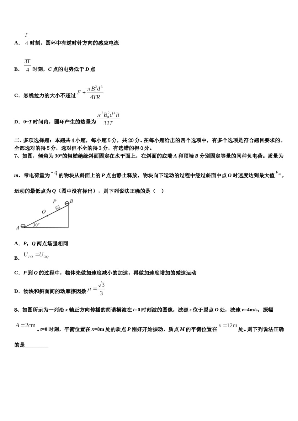 2023-2024学年河南省鹤壁市高级中学高考物理一模试卷含解析.doc_第3页