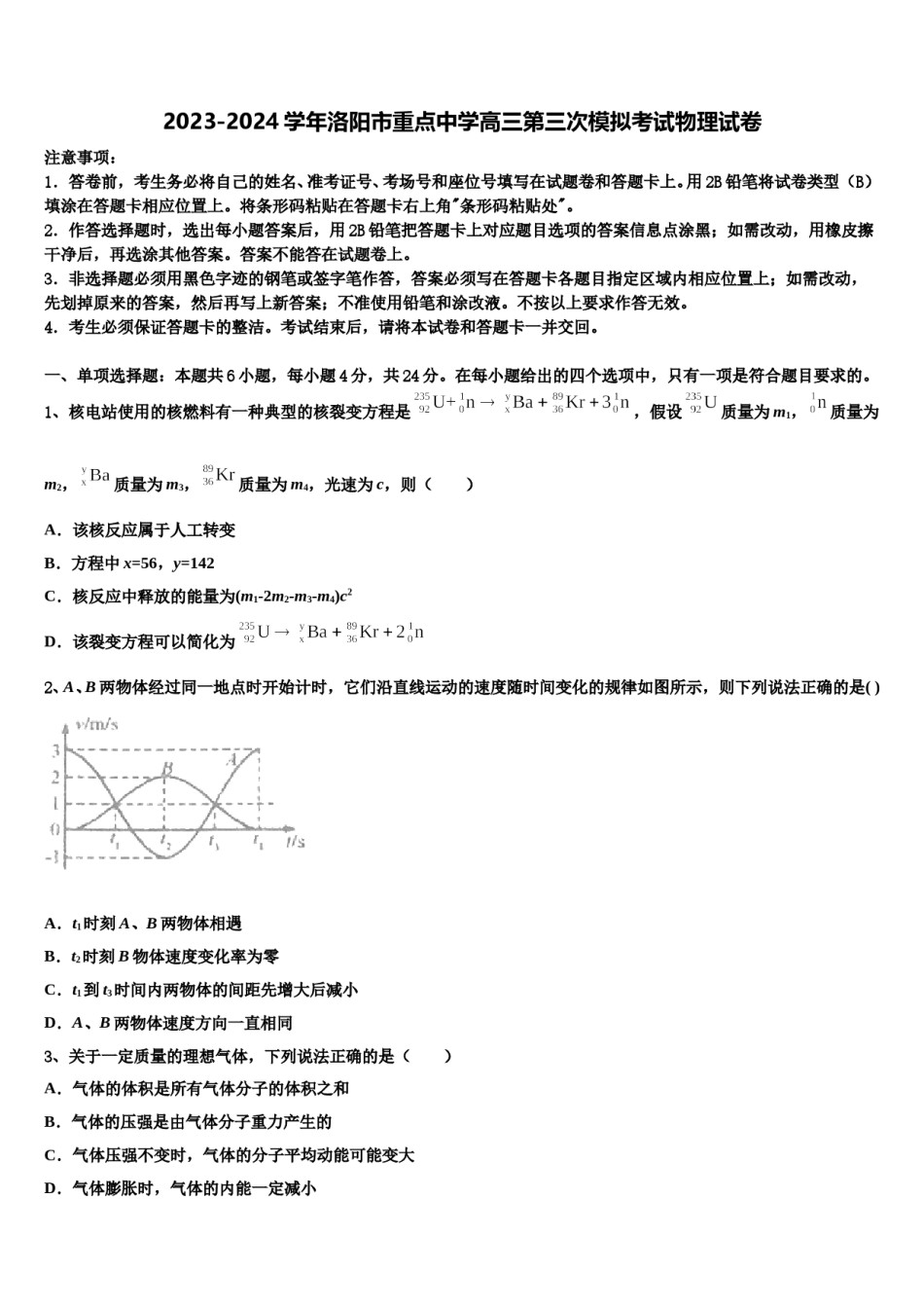 2023-2024学年洛阳市重点中学高三第三次模拟考试物理试卷含解析.doc_第1页