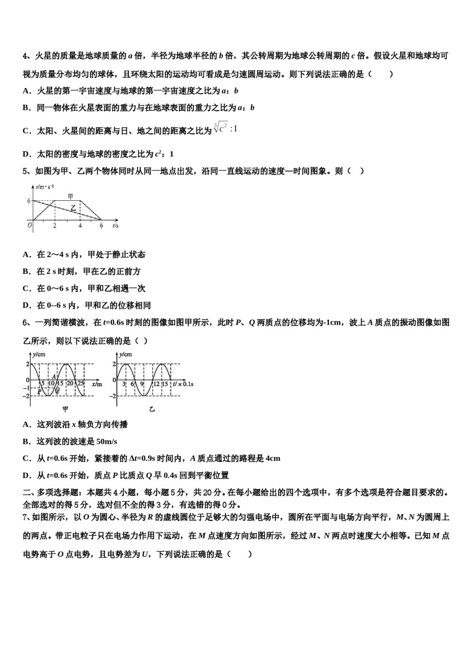 2023-2024学年洛阳市重点中学高三第三次模拟考试物理试卷含解析.doc_第2页