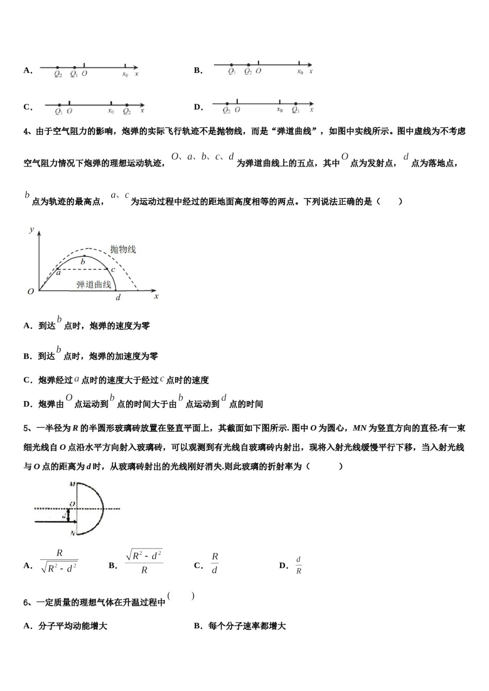 2023-2024学年浙南名校高考物理倒计时模拟卷含解析.doc_第2页