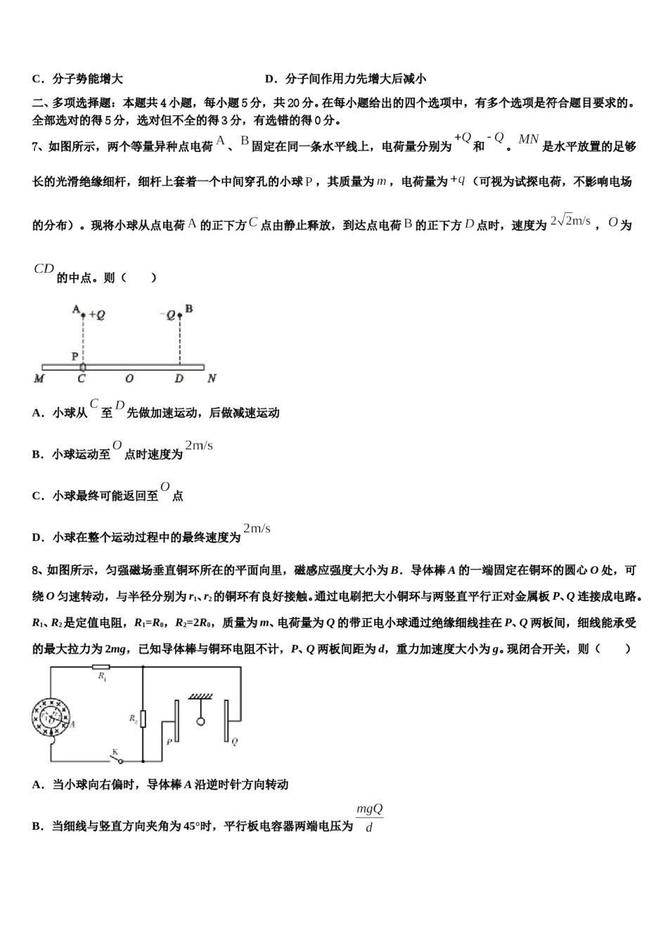 2023-2024学年浙南名校高考物理倒计时模拟卷含解析.doc_第3页