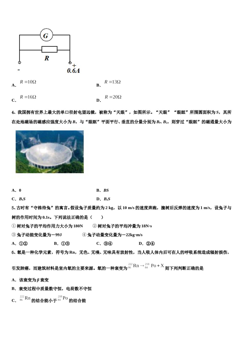 2023-2024学年浙江“七彩阳光”新高考物理全真模拟密押卷含解析.doc_第2页