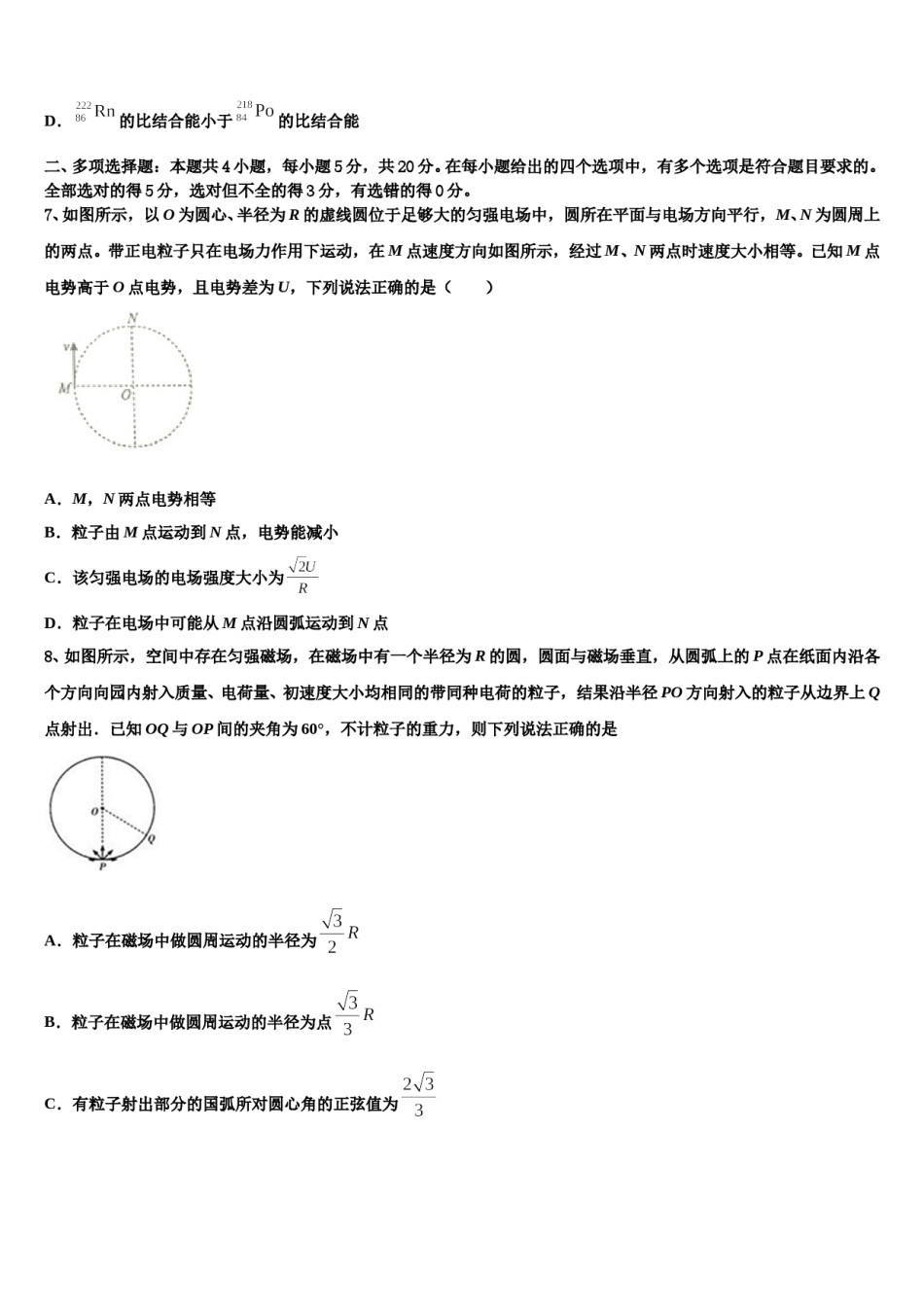 2023-2024学年浙江“七彩阳光”新高考物理全真模拟密押卷含解析.doc_第3页
