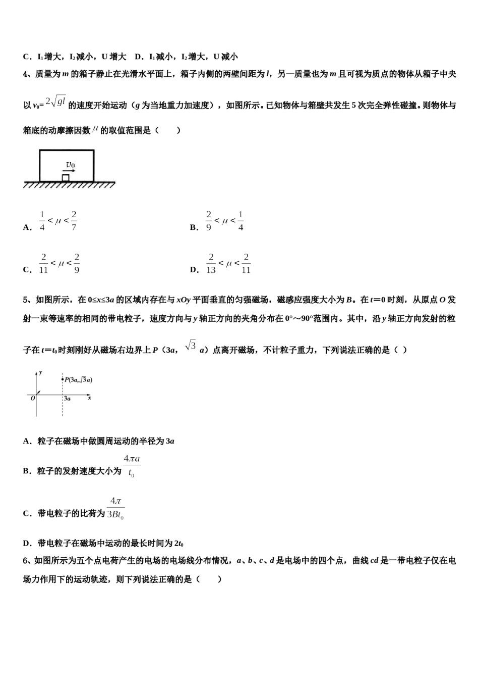 2023-2024学年浙江七彩阳光联盟高考考前提分物理仿真卷含解析.doc_第2页