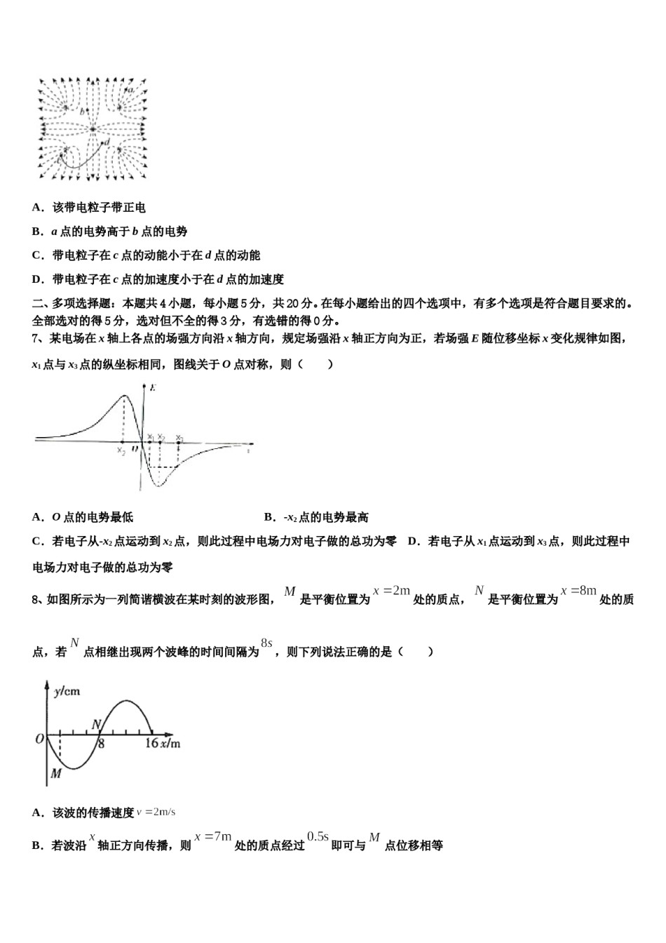 2023-2024学年浙江七彩阳光联盟高考考前提分物理仿真卷含解析.doc_第3页