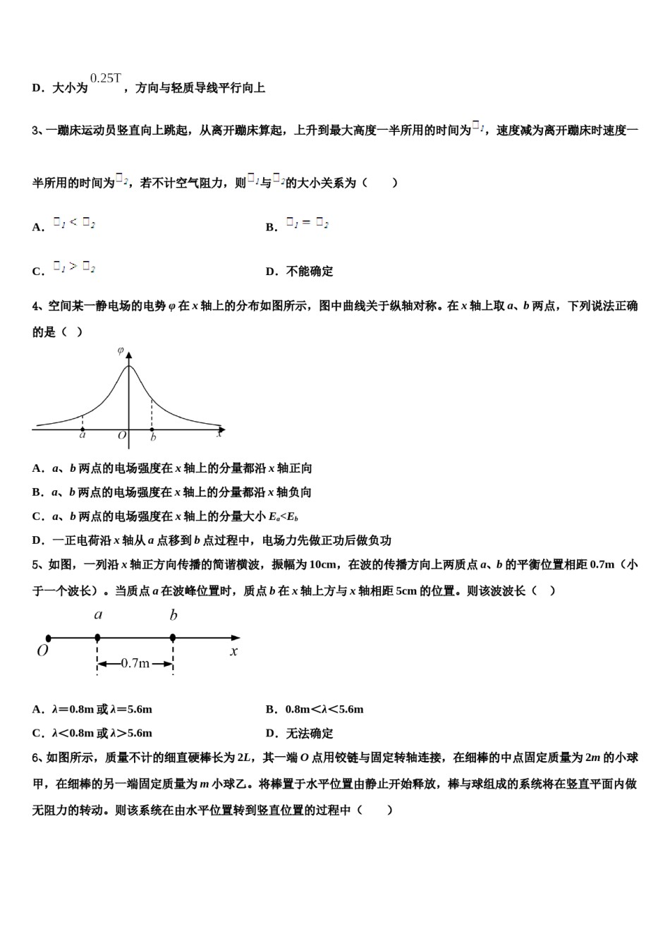 2023-2024学年浙江台州市书生中学高三下学期第六次检测物理试卷含解析.doc_第2页