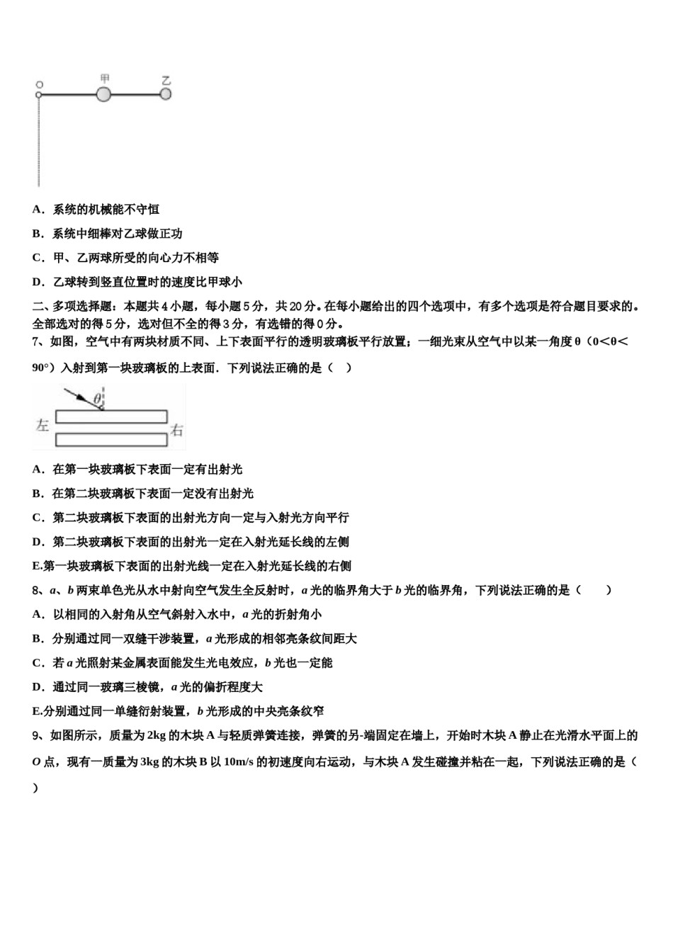 2023-2024学年浙江台州市书生中学高三下学期第六次检测物理试卷含解析.doc_第3页
