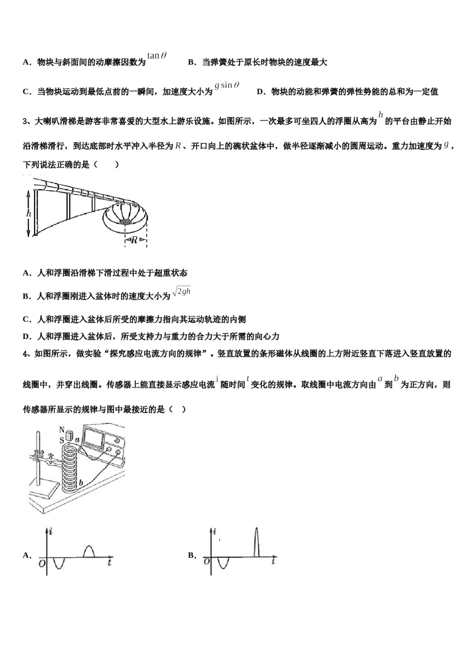 2023-2024学年浙江名校高三第二次联考物理试卷含解析.doc_第2页