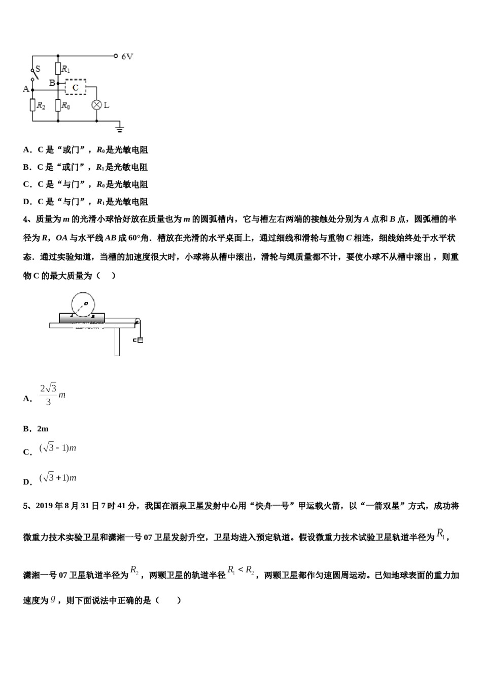 2023-2024学年浙江杭州地区重点中学高三（最后冲刺）物理试卷含解析.doc_第2页