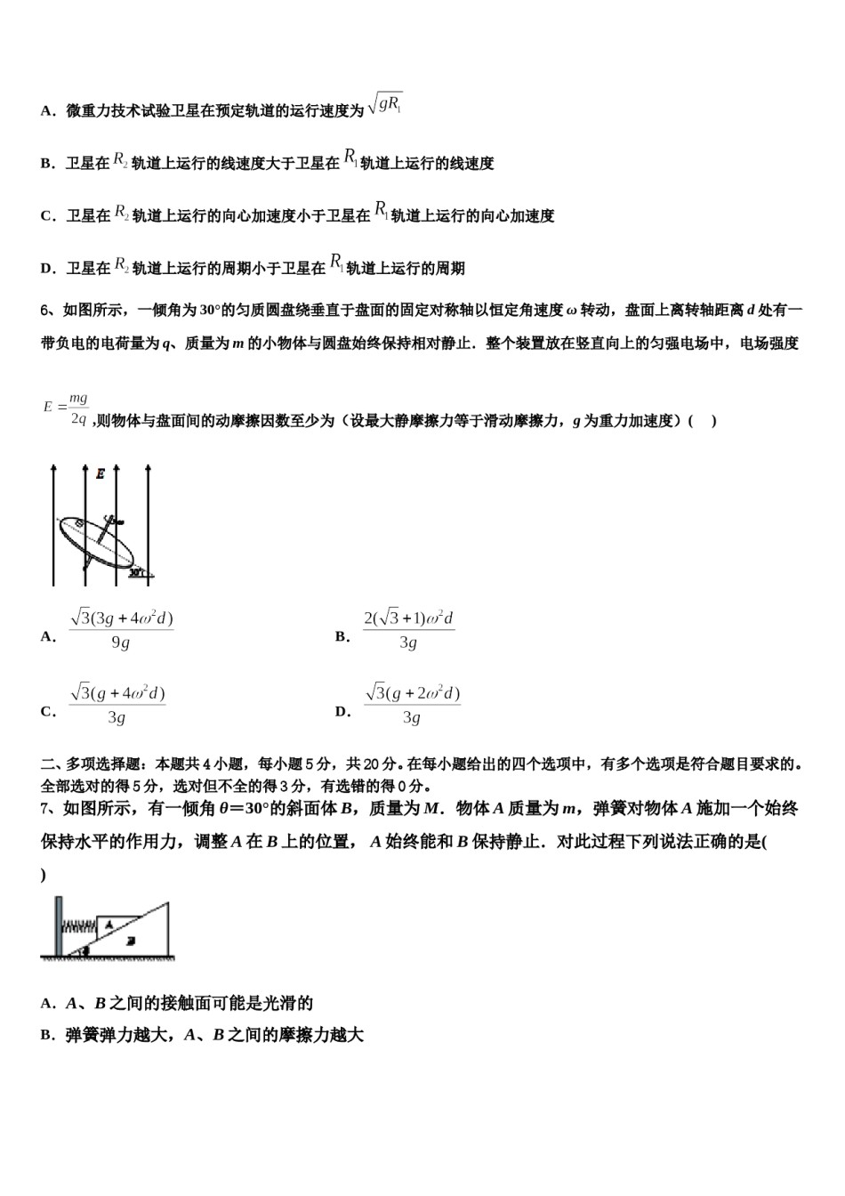 2023-2024学年浙江杭州地区重点中学高三（最后冲刺）物理试卷含解析.doc_第3页