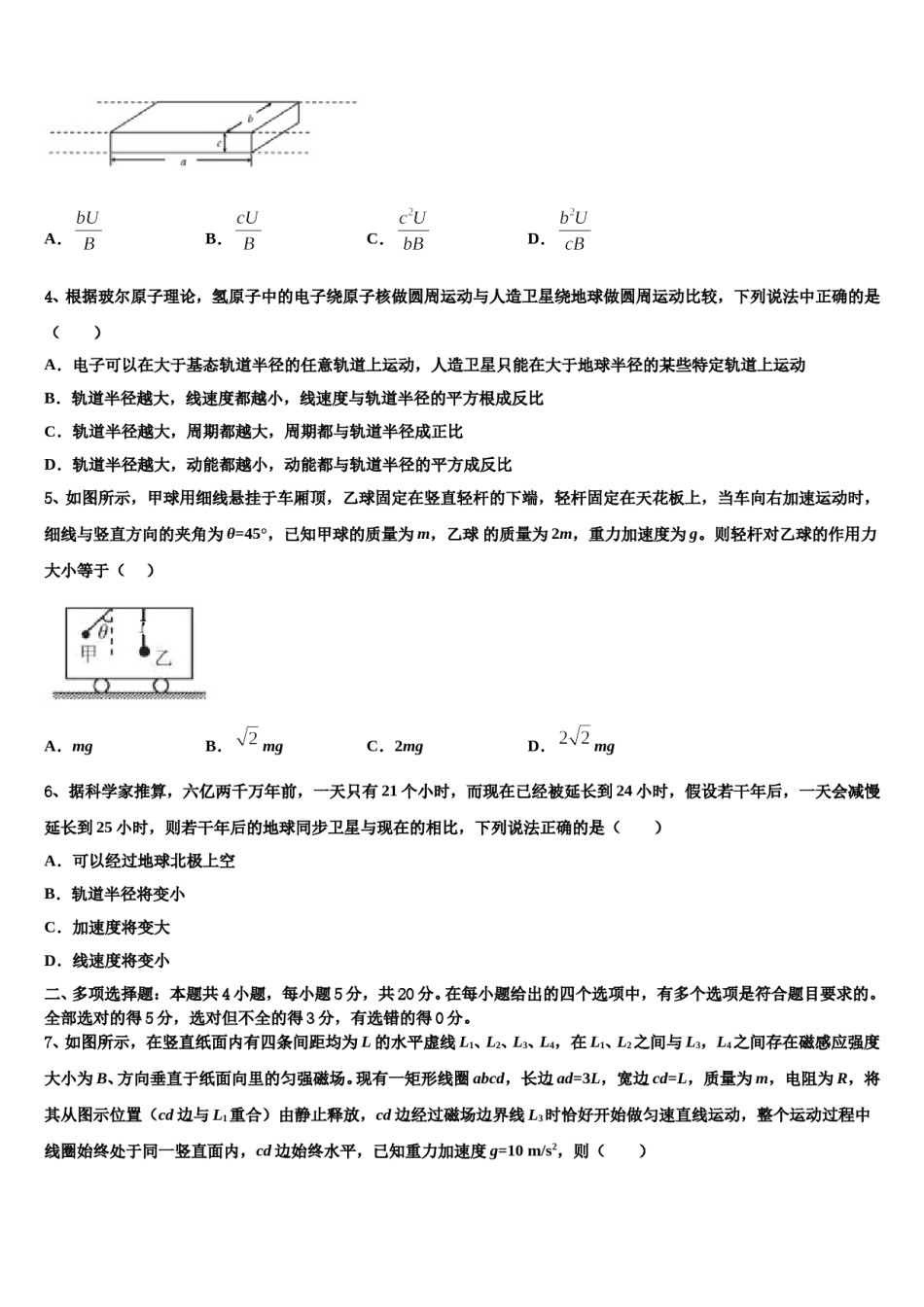 2023-2024学年浙江省“七彩阳光”新高考物理四模试卷含解析.doc_第2页