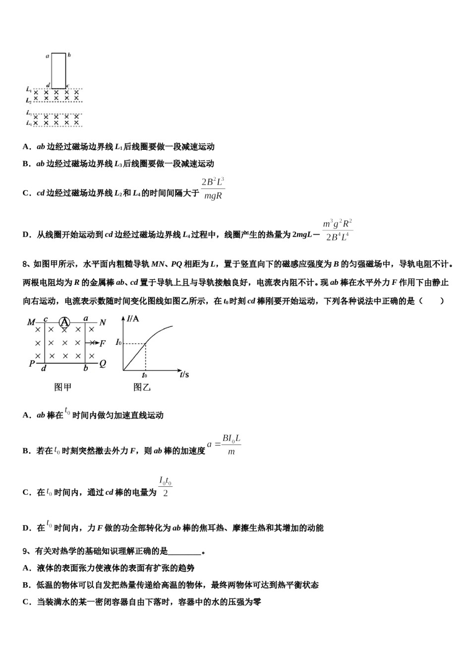 2023-2024学年浙江省“七彩阳光”新高考物理四模试卷含解析.doc_第3页