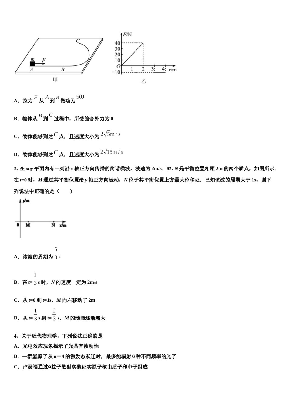 2023-2024学年浙江省上虞市春晖中学高三考前热身物理试卷含解析.doc_第2页