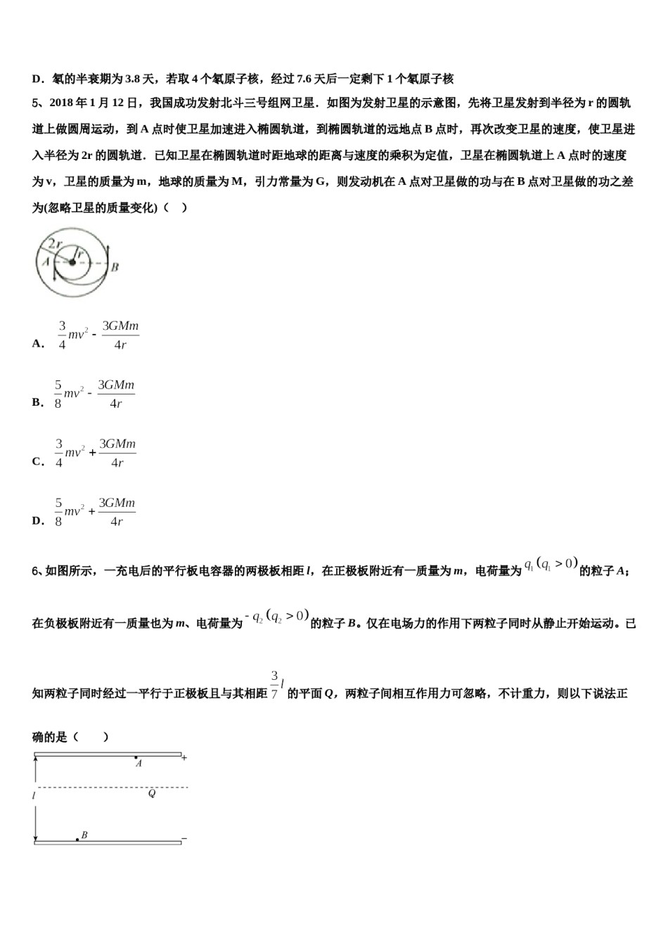 2023-2024学年浙江省上虞市春晖中学高三考前热身物理试卷含解析.doc_第3页