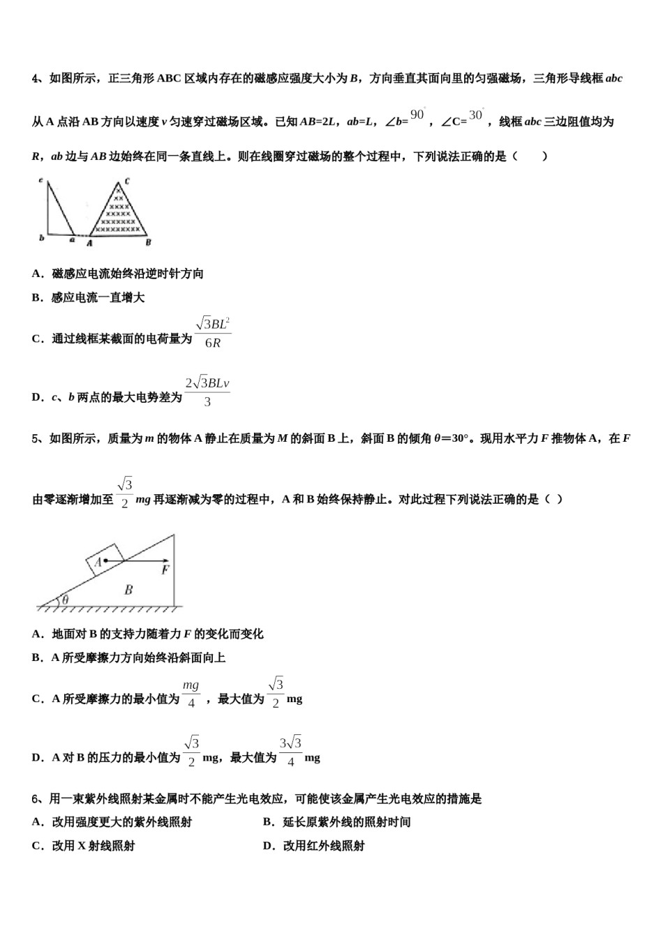 2023-2024学年浙江省东阳市东阳中学高三下学期一模考试物理试题含解析.doc_第2页