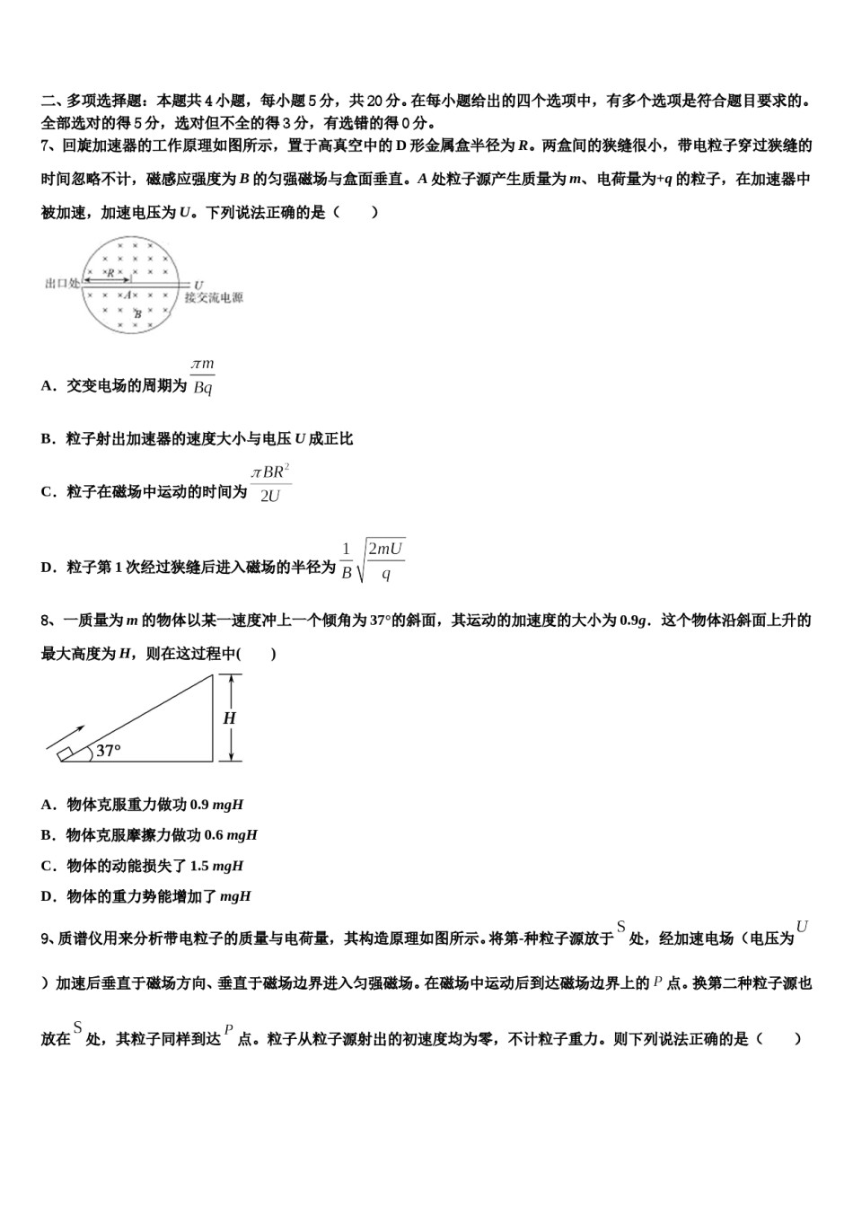 2023-2024学年浙江省东阳市东阳中学高三下学期一模考试物理试题含解析.doc_第3页