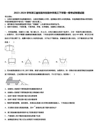 2023-2024学年浙江省东阳市东阳中学高三下学期一模考试物理试题含解析.doc