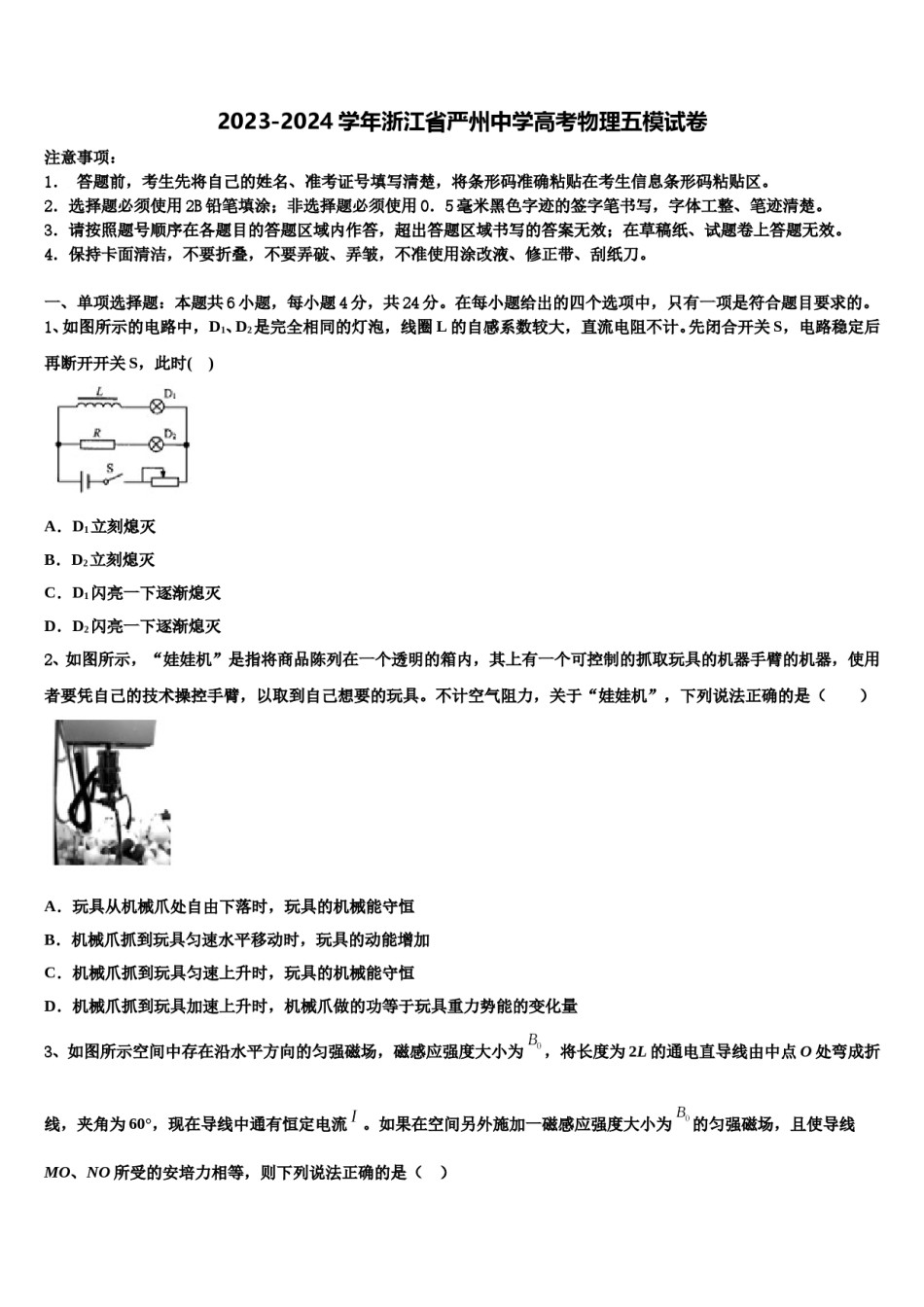 2023-2024学年浙江省严州中学高考物理五模试卷含解析.doc_第1页