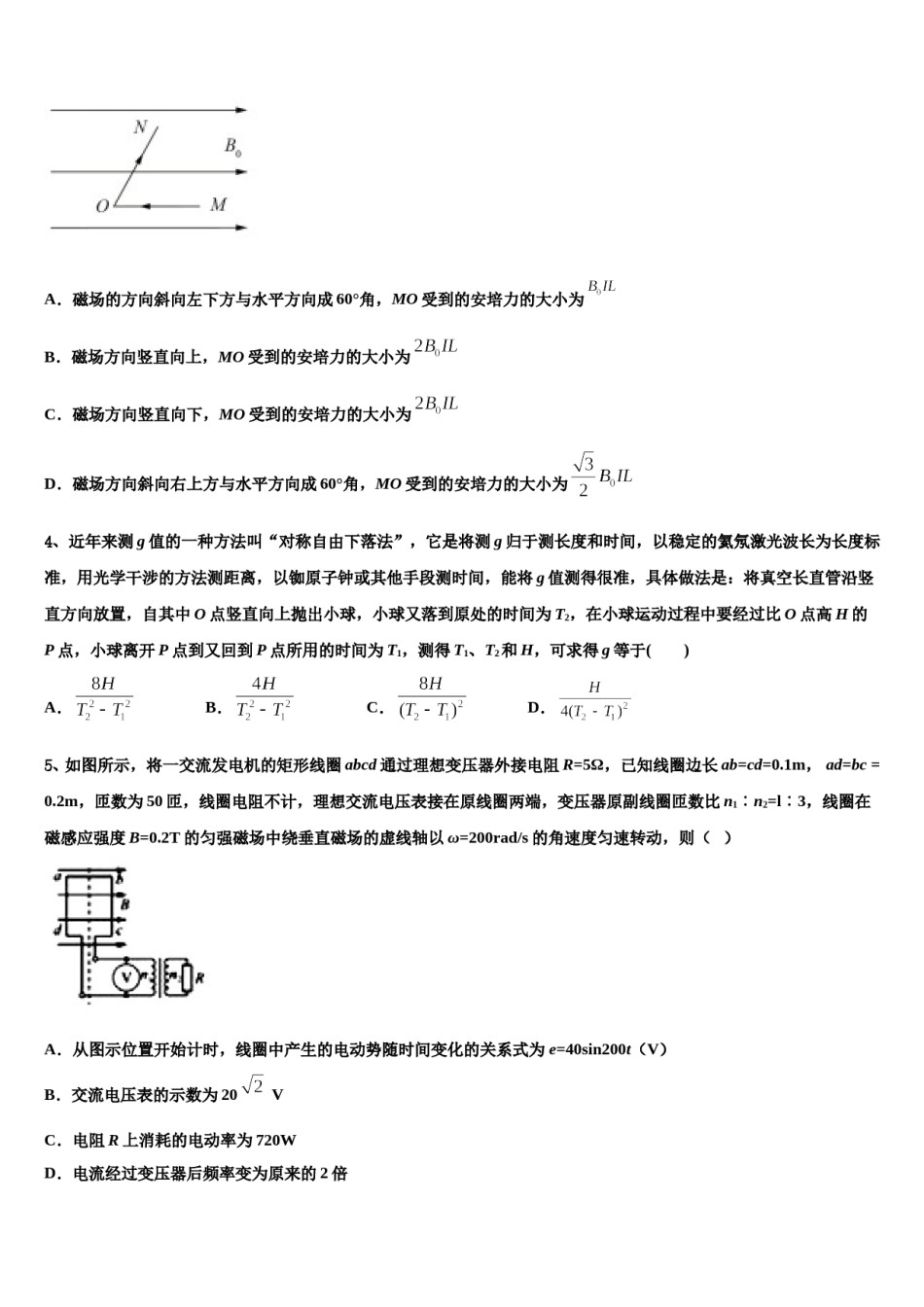 2023-2024学年浙江省严州中学高考物理五模试卷含解析.doc_第2页