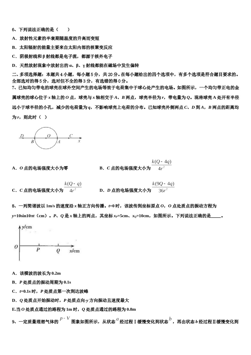 2023-2024学年浙江省严州中学高考物理五模试卷含解析.doc_第3页