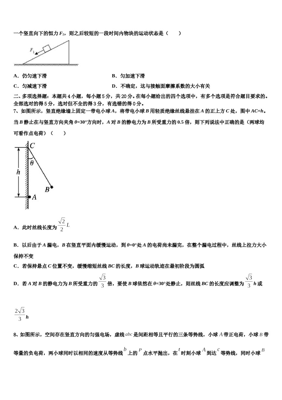 2023-2024学年浙江省严州名校高考物理必刷试卷含解析.doc_第3页