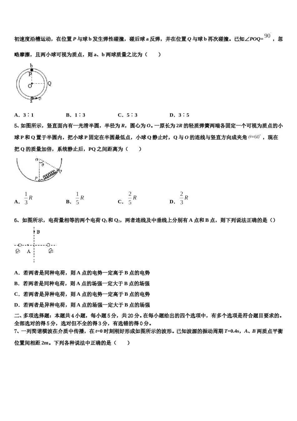 2023-2024学年浙江省临海市白云高级中学高考物理三模试卷含解析.doc_第2页