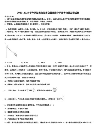 2023-2024学年浙江省临海市白云高级中学高考物理三模试卷含解析.doc
