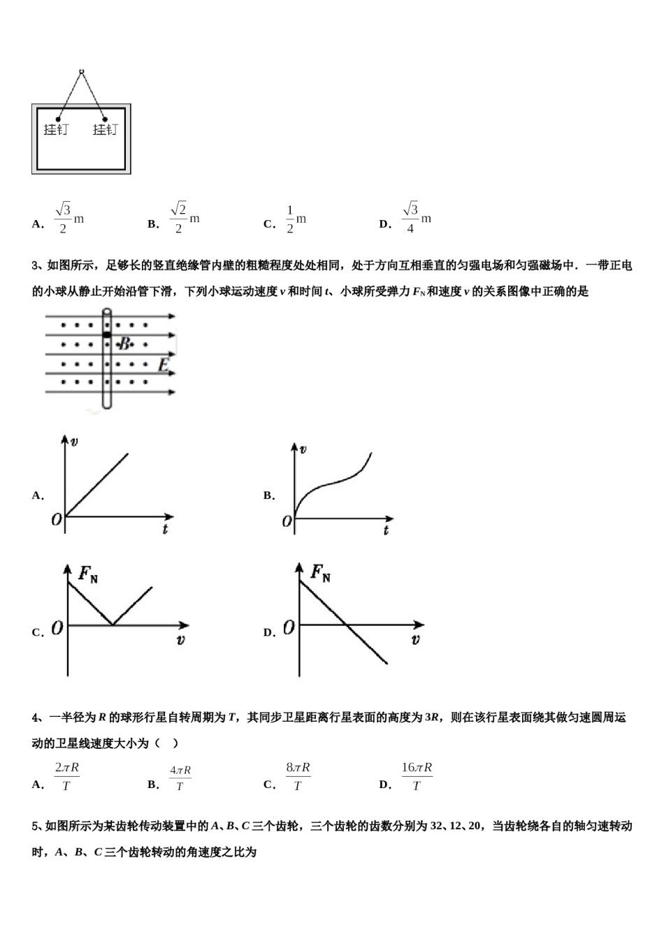 2023-2024学年浙江省丽水四校(庆元、青田、龙泉和遂昌中学高三下学期第六次检测物理试卷含解析.doc_第2页