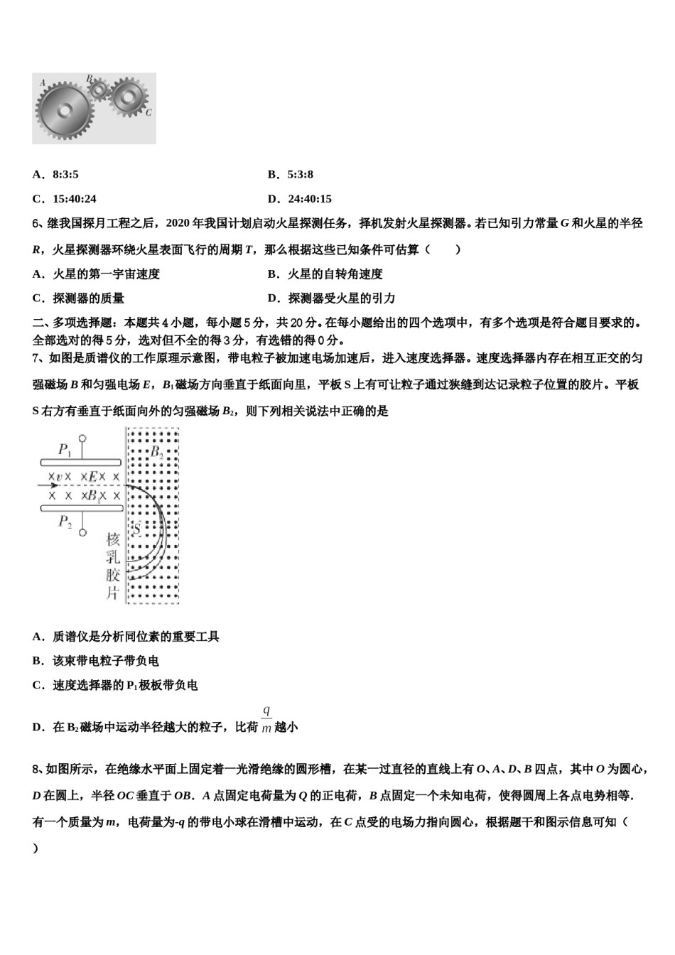 2023-2024学年浙江省丽水四校(庆元、青田、龙泉和遂昌中学高三下学期第六次检测物理试卷含解析.doc_第3页