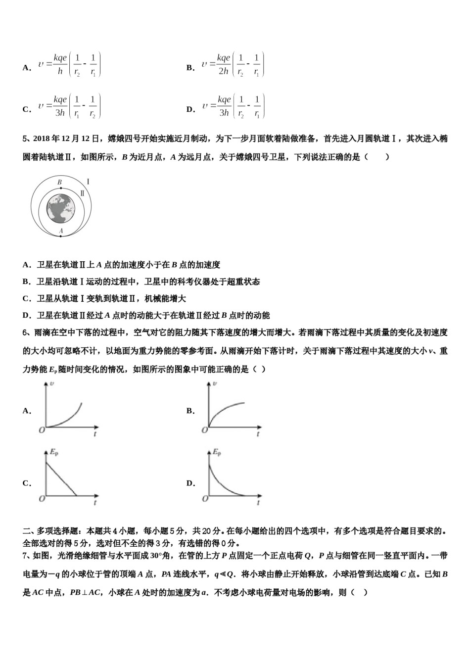 2023-2024学年浙江省丽水市高三下学期第五次调研考试物理试题含解析.doc_第2页