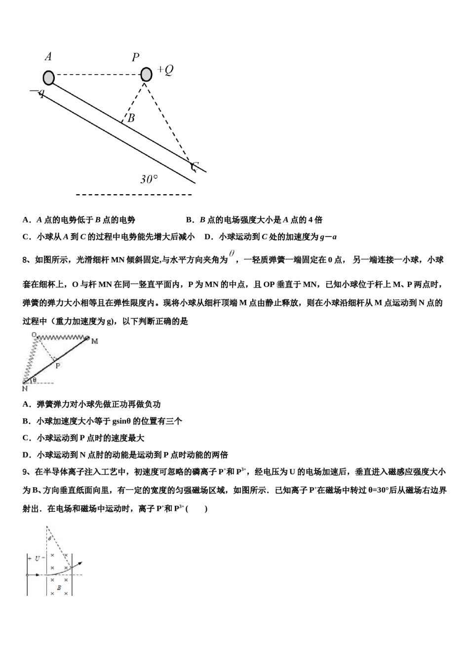 2023-2024学年浙江省丽水市高三下学期第五次调研考试物理试题含解析.doc_第3页