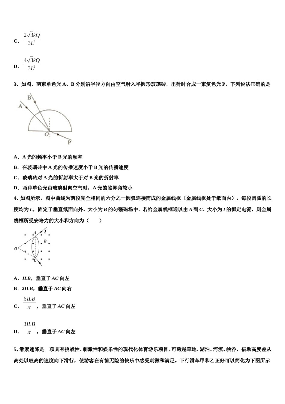 2023-2024学年浙江省乐清中学高考冲刺物理模拟试题含解析.doc_第2页