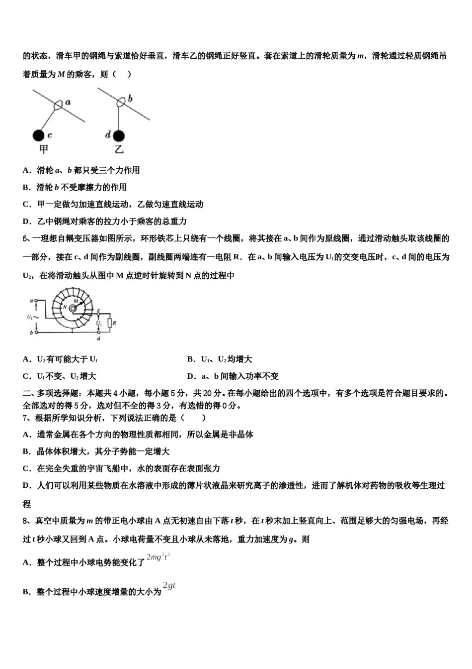 2023-2024学年浙江省乐清中学高考冲刺物理模拟试题含解析.doc_第3页