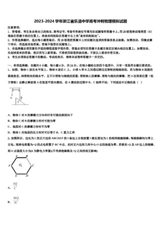 2023-2024学年浙江省乐清中学高考冲刺物理模拟试题含解析.doc