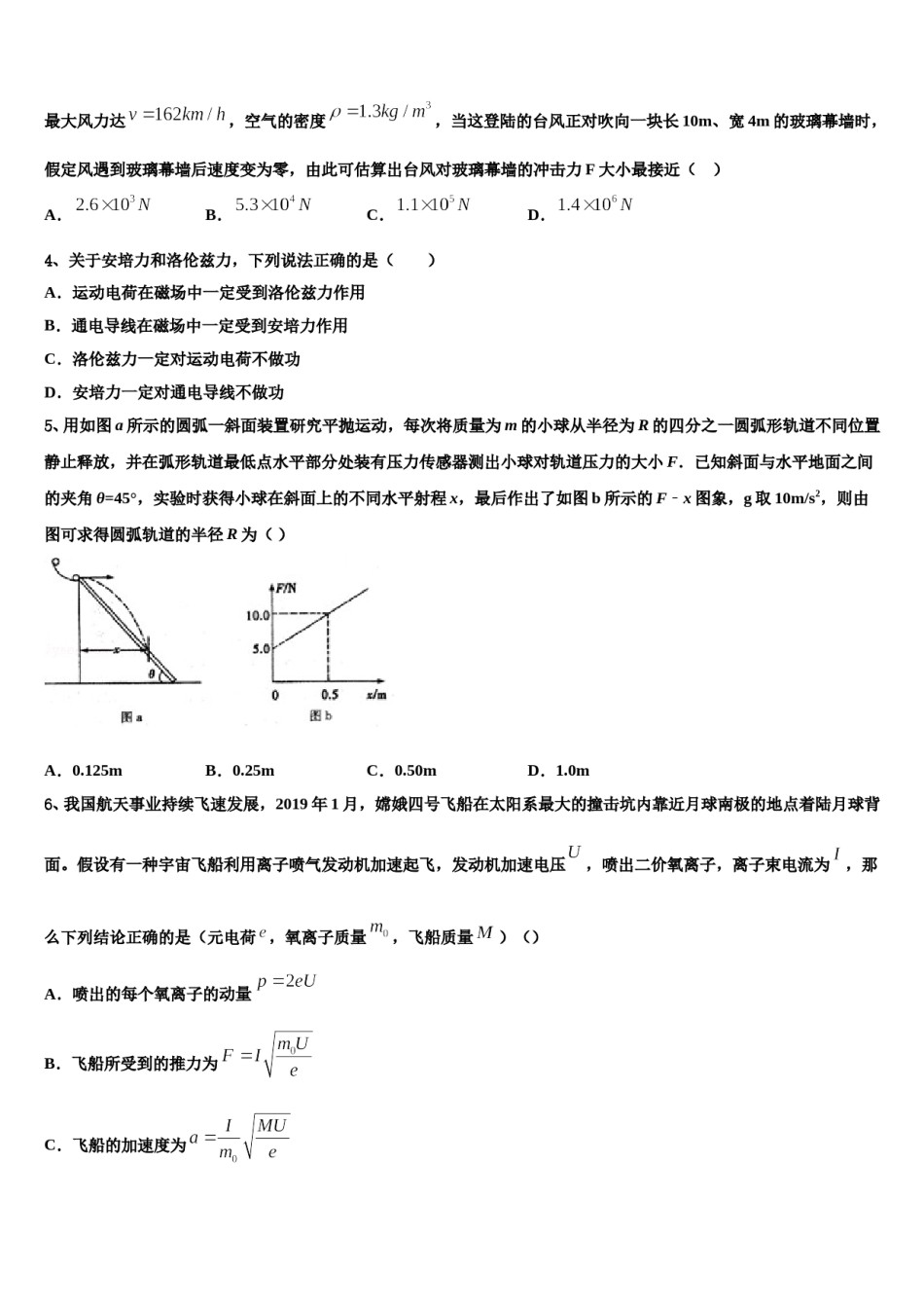 2023-2024学年浙江省余姚市余姚中学高三下学期联合考试物理试题含解析.doc_第2页