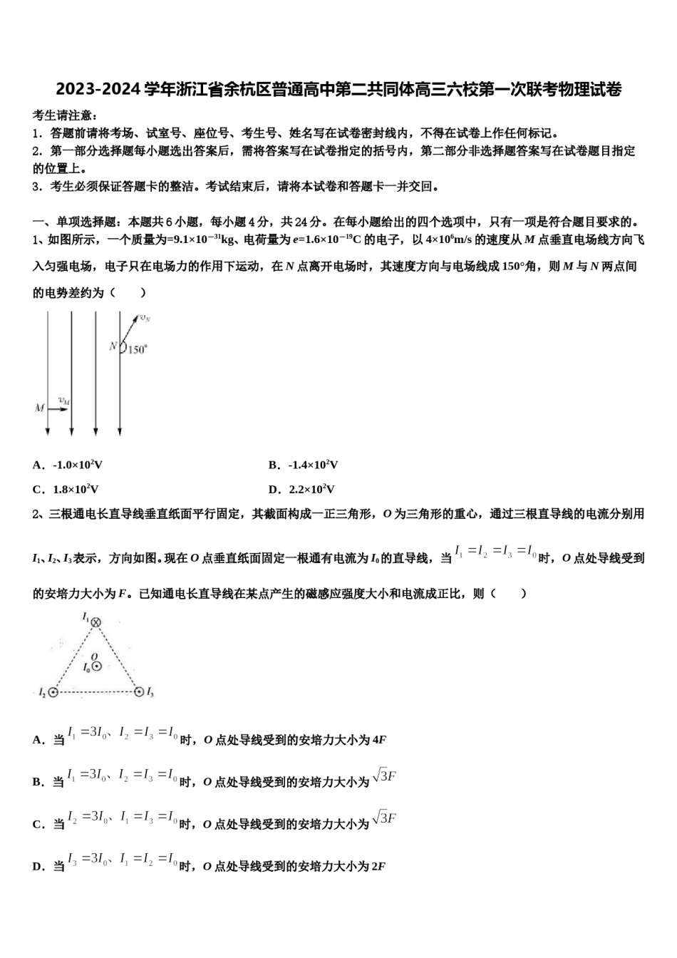 2023-2024学年浙江省余杭区普通高中第二共同体高三六校第一次联考物理试卷含解析.doc_第1页