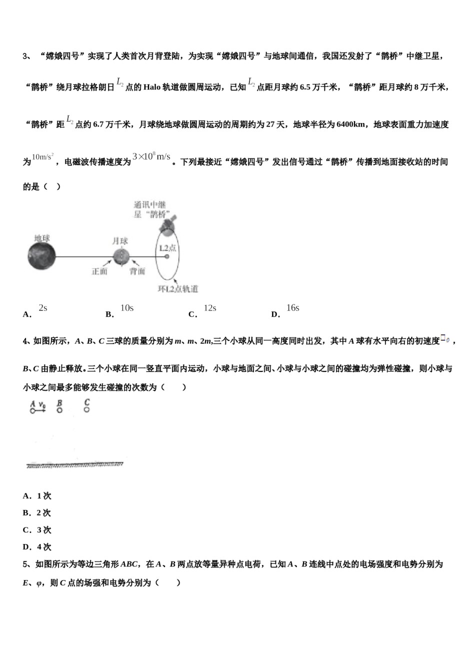 2023-2024学年浙江省余杭区普通高中第二共同体高三六校第一次联考物理试卷含解析.doc_第2页