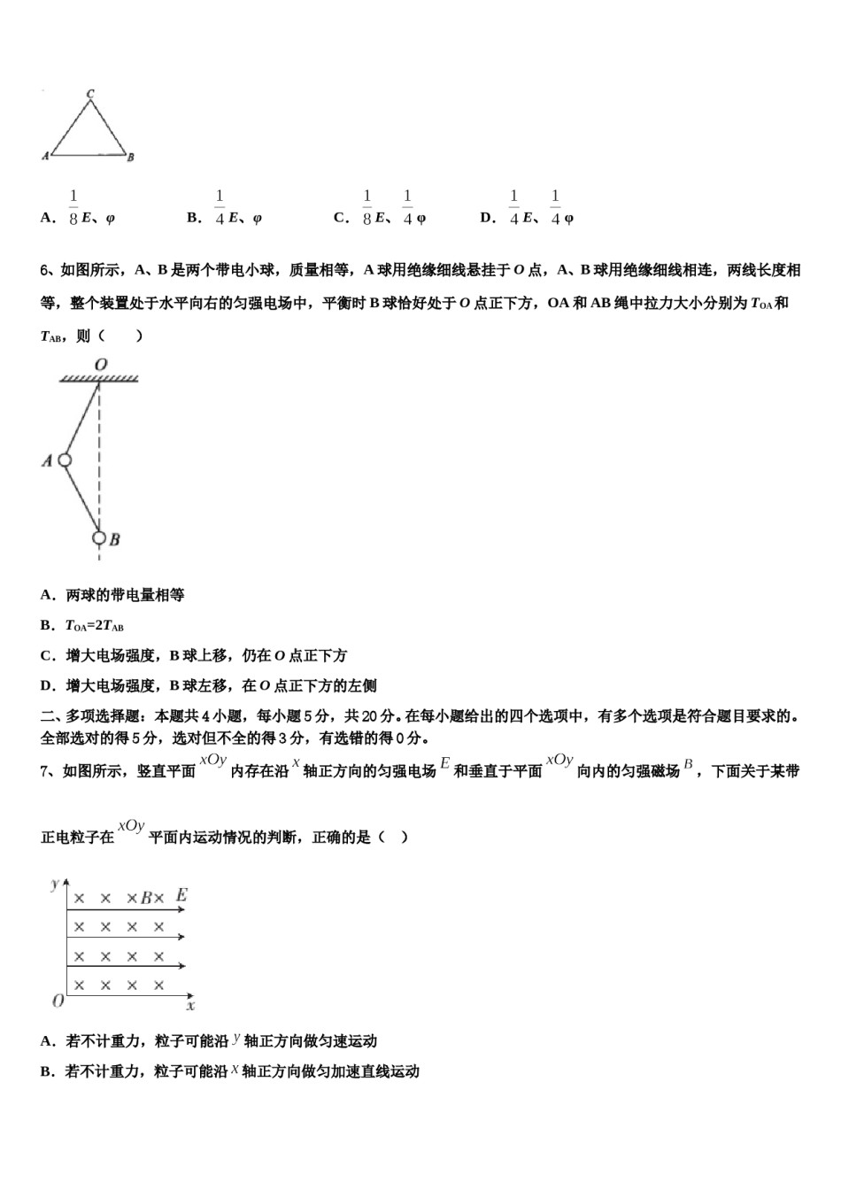 2023-2024学年浙江省余杭区普通高中第二共同体高三六校第一次联考物理试卷含解析.doc_第3页