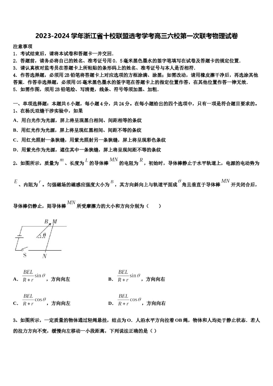 2023-2024学年浙江省十校联盟选考学考高三六校第一次联考物理试卷含解析.doc_第1页