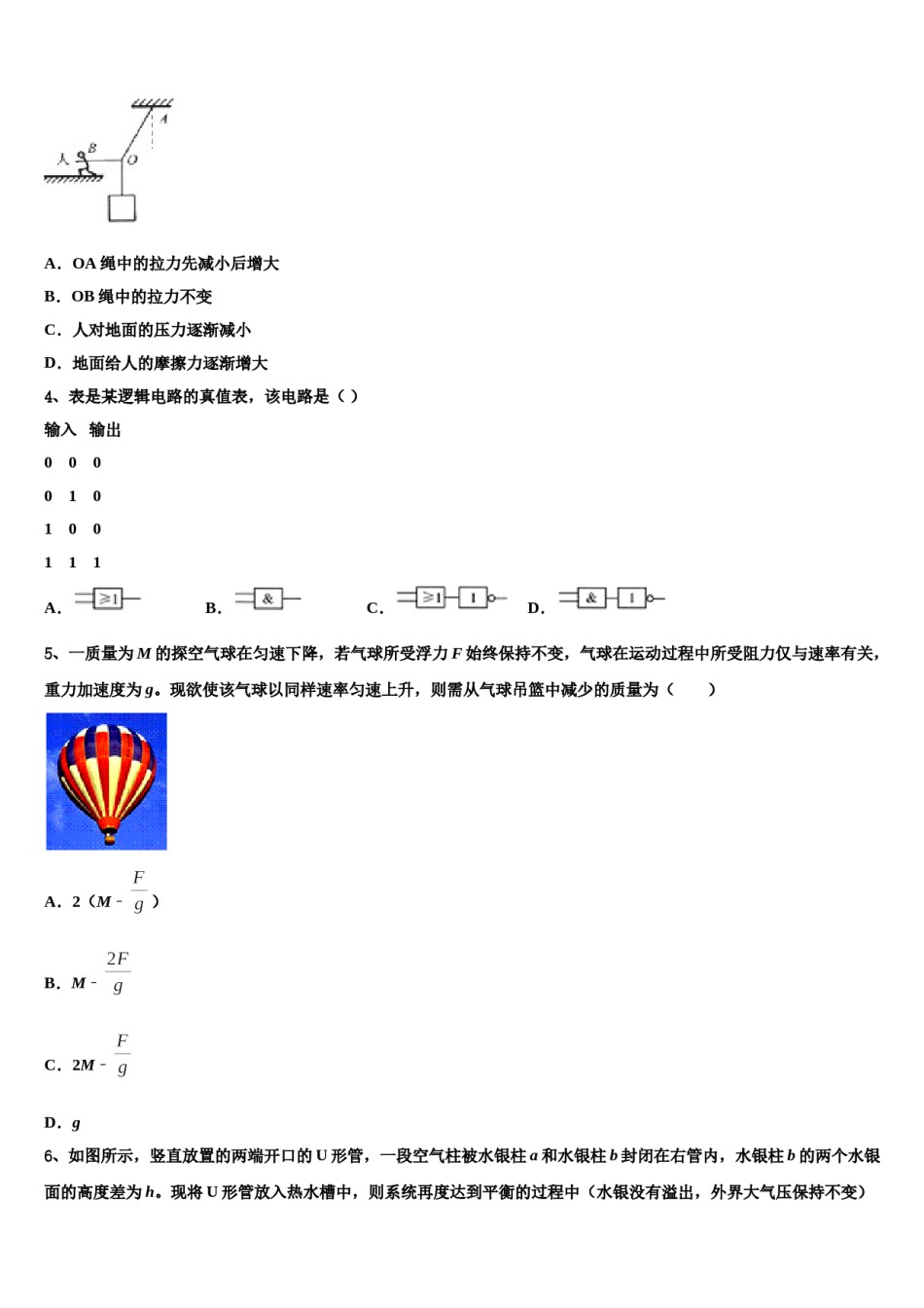 2023-2024学年浙江省十校联盟选考学考高三六校第一次联考物理试卷含解析.doc_第2页