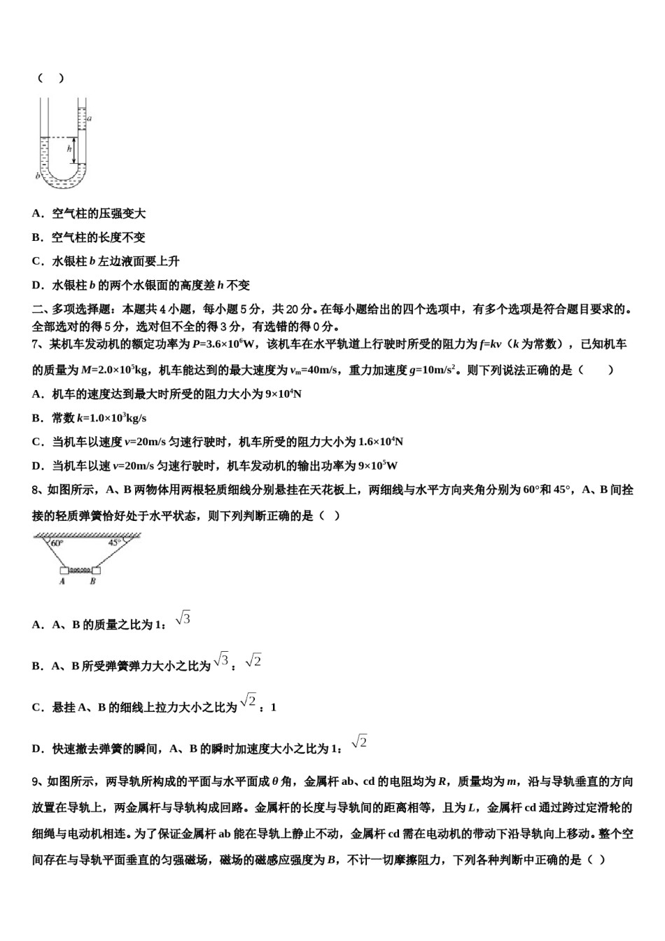 2023-2024学年浙江省十校联盟选考学考高三六校第一次联考物理试卷含解析.doc_第3页