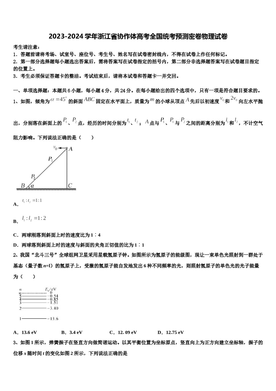 2023-2024学年浙江省协作体高考全国统考预测密卷物理试卷含解析.doc_第1页