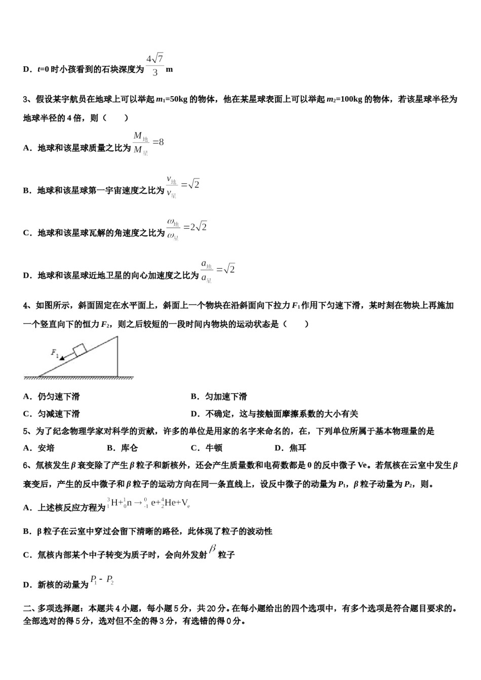 2023-2024学年浙江省台州市椒江区第一中学高三下第一次测试物理试题含解析.doc_第2页