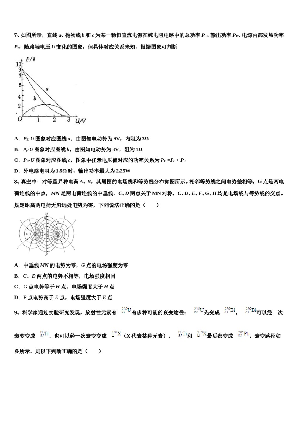 2023-2024学年浙江省台州市椒江区第一中学高三下第一次测试物理试题含解析.doc_第3页