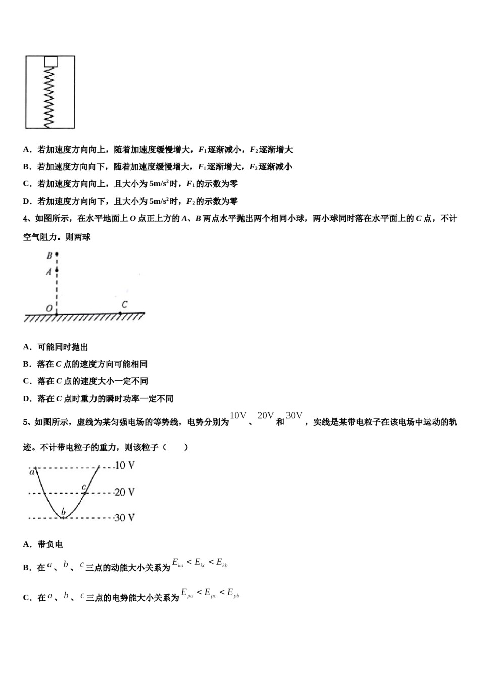 2023-2024学年浙江省台州市路桥中学高考物理考前最后一卷预测卷含解析.doc_第2页