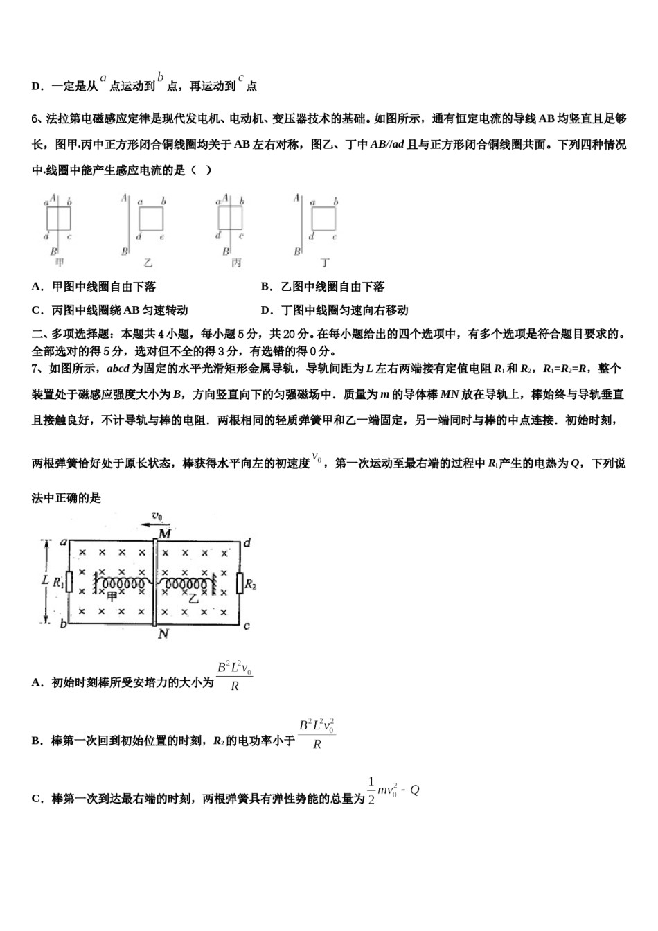 2023-2024学年浙江省台州市路桥中学高考物理考前最后一卷预测卷含解析.doc_第3页